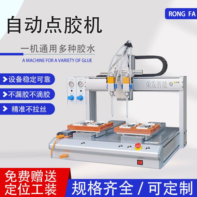 全自动点胶机AB胶硅胶UV胶密封胶环氧树脂聚氨酯打胶滴胶涂胶灌胶
