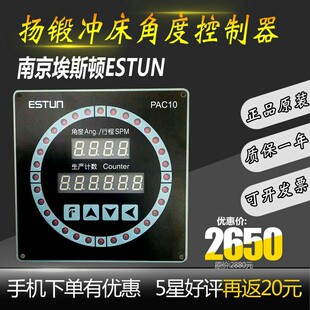 扬锻冲床编码器EL40A360埃斯顿ESTUN电子凸轮角度显示控制器PAC10