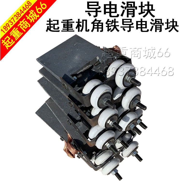 角铁导电滑块 滑触线集电器耐磨划铁行车龙门吊绝缘导电器材配件