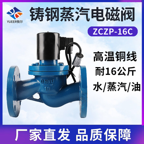 ZCZP电磁阀铸钢法兰高温蒸汽阀水阀常闭活塞式DN25 32 40 50 100