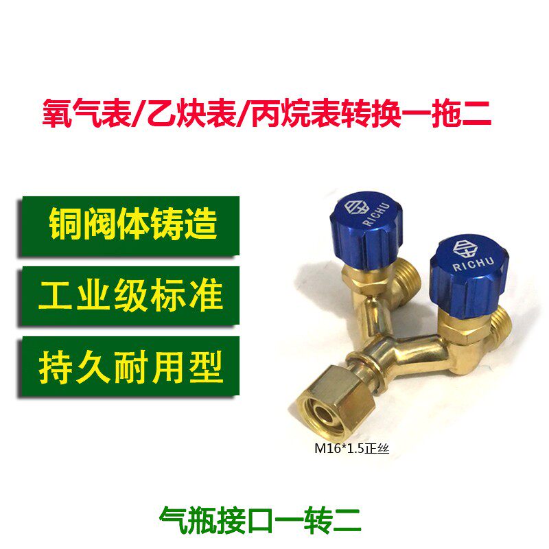氧气减压器双出气正丝三通阀 乙炔表反丝M16*1.5双接头 分流阀门