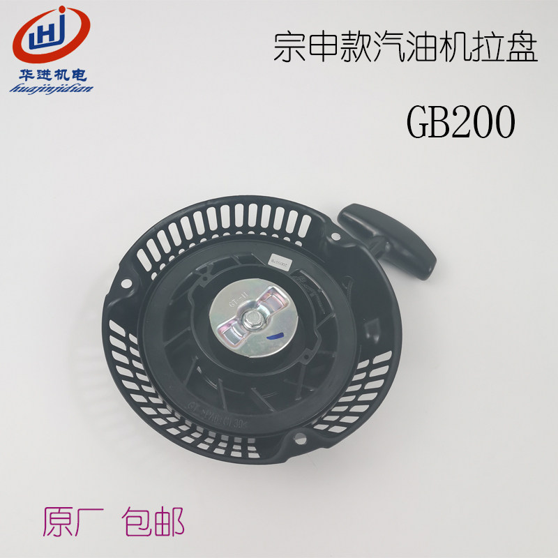 宗申汽油发动机配件宗申发电机GB200三孔原厂 拉盘170F启动手拉盘