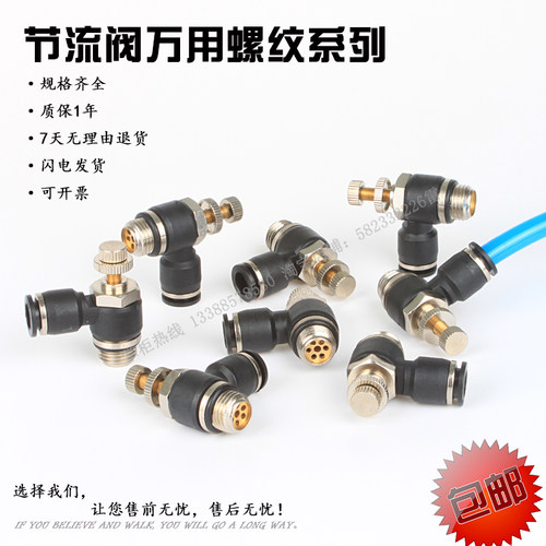 气缸电磁阀接头配件调节流量节流阀SL6-G01 8-G02 10-G04 12-G02