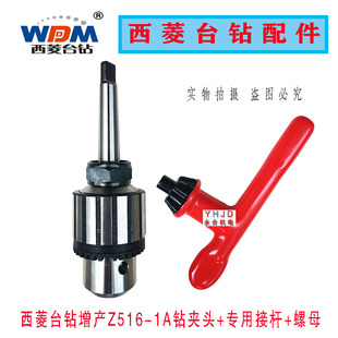 浙江西菱台钻增产Z516-1A锥柄专用接杆B16主轴螺母钻夹头钻床配件