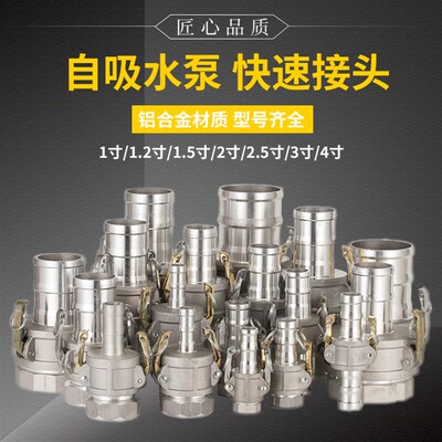 抽水泵自吸泵铝合金CE型卡扣式内丝1/1.5/2/3/4寸变径快速活接头