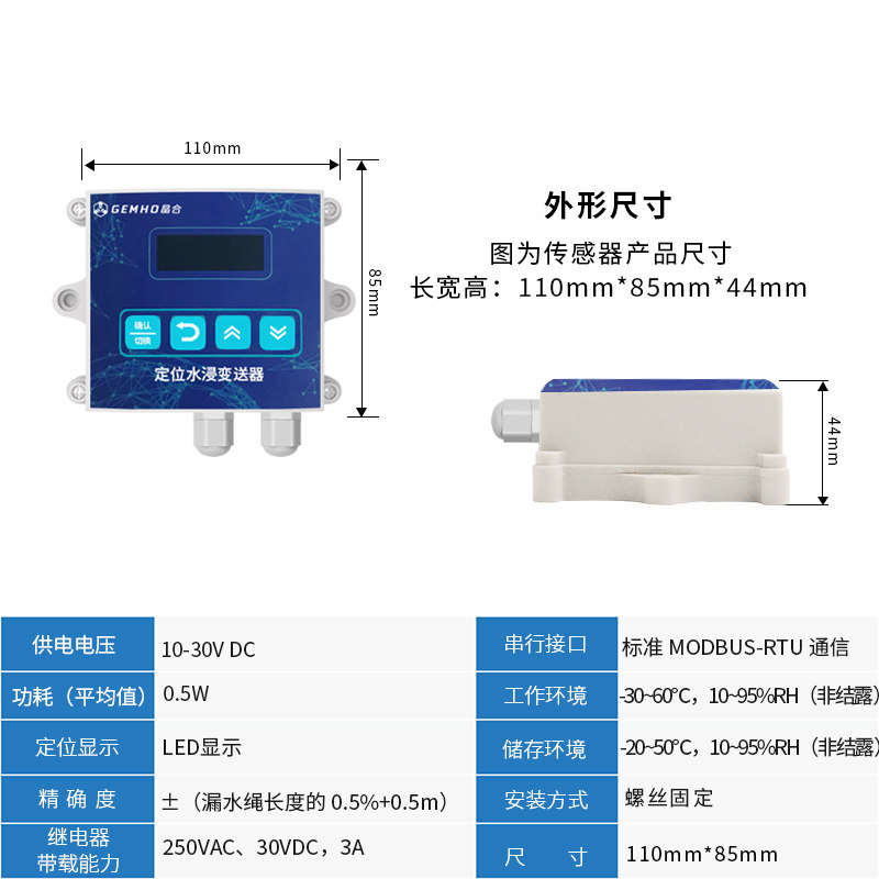 晶合水浸定位变送器RS485远程输出监测基站机房仓库专用漏水报警
