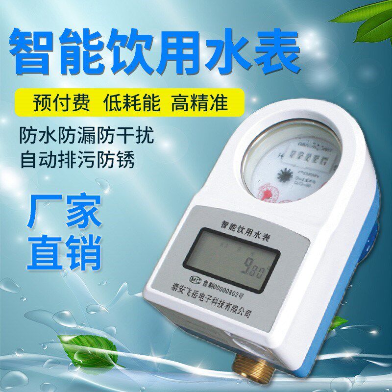 4分6分水表智能预付费水表IC卡电子水表数字磁卡家用农改自来水表