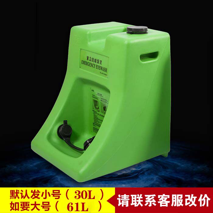 便携式洗眼器移动储水紧急验厂冲眼装置壁挂式洗眼器便携式 简易