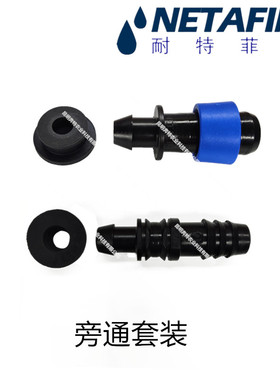 原装进口以色列耐特菲姆滴灌配件接头滴灌管直通旁通弯头三通堵头