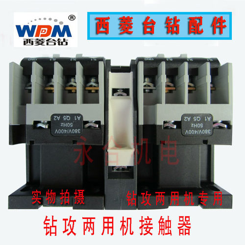 钻床配件西菱台钻ZS4112C ZS4116 ZS4120 ZS4125机械联锁接触器
