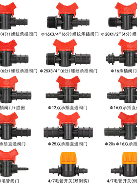 外螺纹承插阀门PE管配件连接 快接开关水管接头微喷 灌溉滴灌旁通