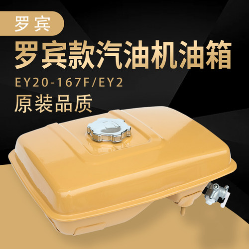 汽油打夯机配件罗宾款EY20/EY28 油箱 RGX2400 167F油箱 总成全套