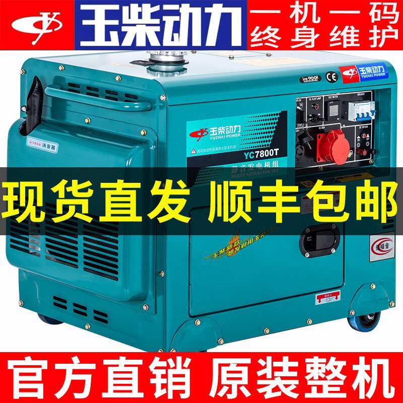 玉柴动力柴油发电机组5/6/10KW/8千瓦单相220V家用三相380v双电压