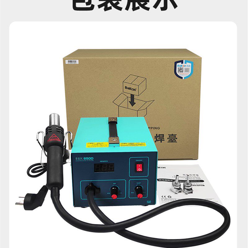 白光SBK850热风抢拆焊台数显恒温可调温工业级手机维修热风枪焊台