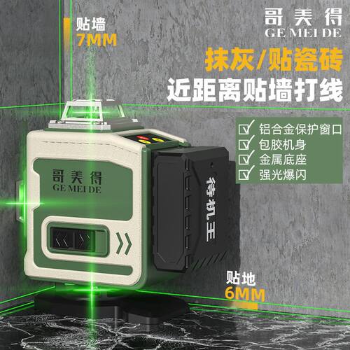 德国LD激光红外线绿光12线16线水平仪室外爆闪强光高精度自动打线