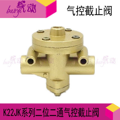 二位二通气动换向阀K22JK-8W10W15W20W25W32W40W无锡型气控截止阀