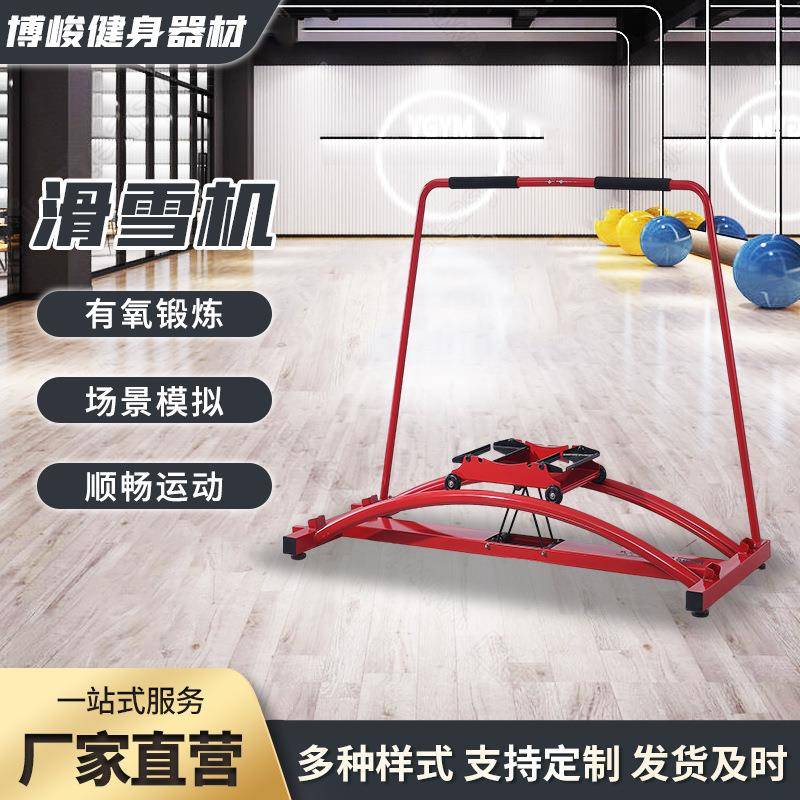 滑雪机室内模拟滑雪俱乐部双轨团体训练有氧健身划雪器商用体能