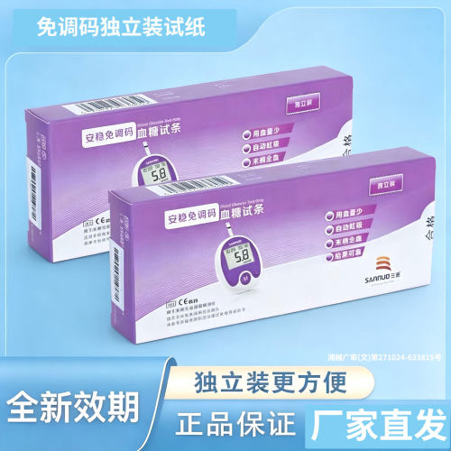 三诺安稳免调码血糖仪高精准