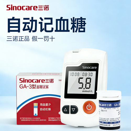 三诺GA-3自动记血糖的血糖仪