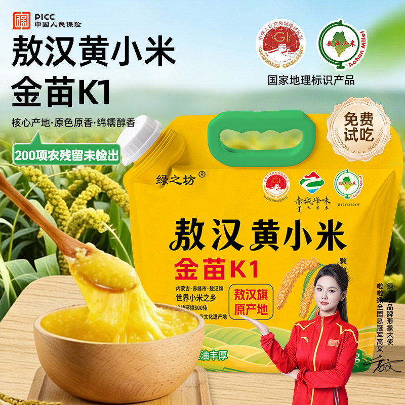 正宗敖汉黄小米养胃五谷杂粮粥