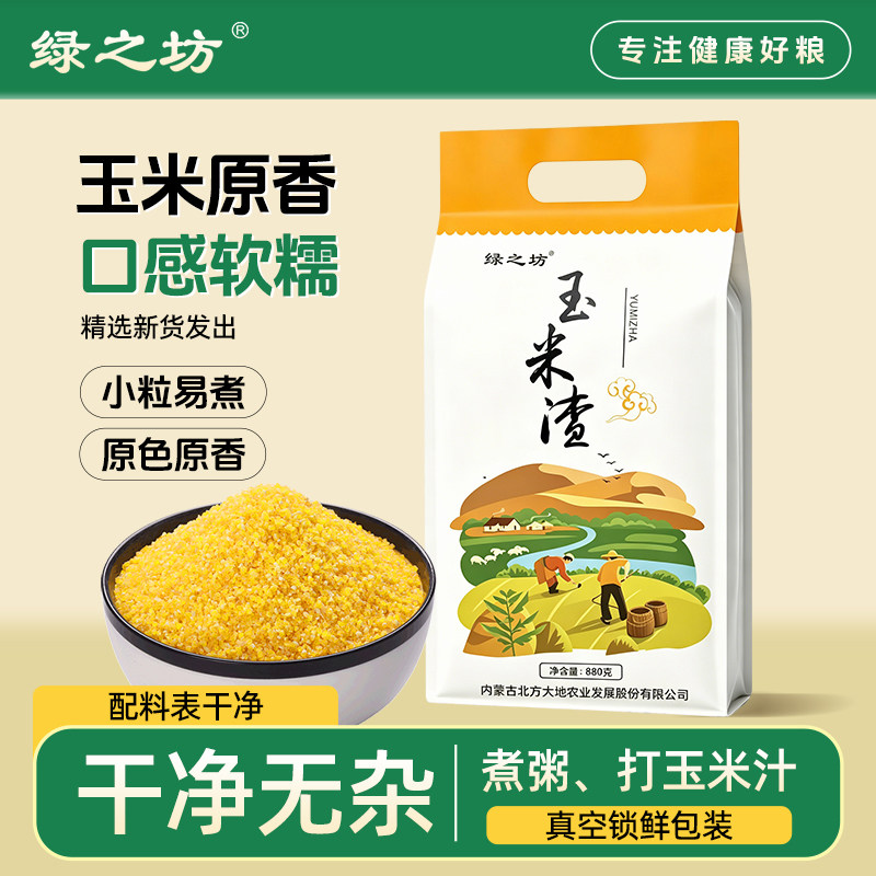 绿之坊玉米小碴子粥粘玉米糁细茬玉米糁/玉米渣