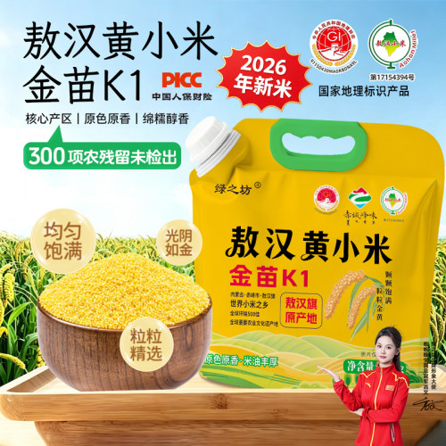 正宗敖汉黄小米养胃五谷杂粮粥