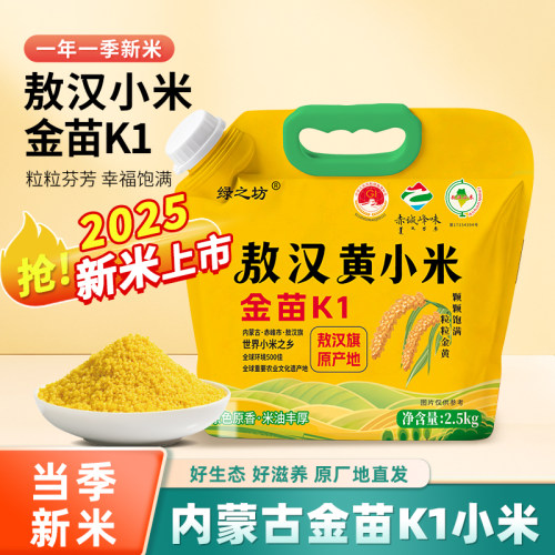 敖汉黄小米当季农家新米杂粮粥