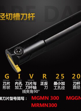 内孔槽刀数控切槽刀杆切断刀MGIVR2016/2520/3125/3732-1.5/2/3/4