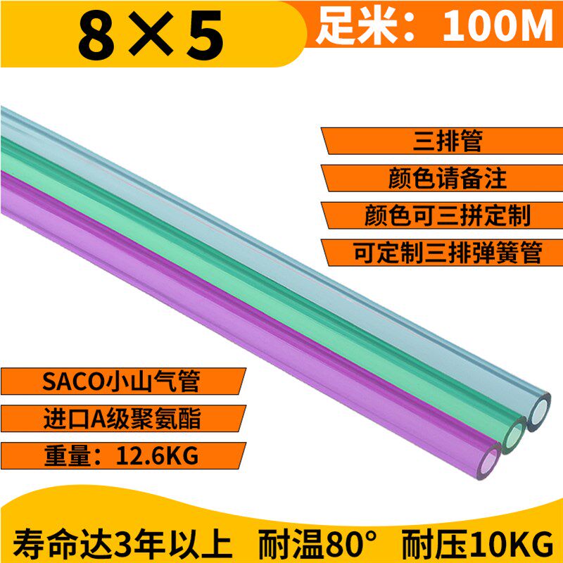 PU气管高压气动软管防爆空压机SACO小山透明富士12*8*5mm进口风管