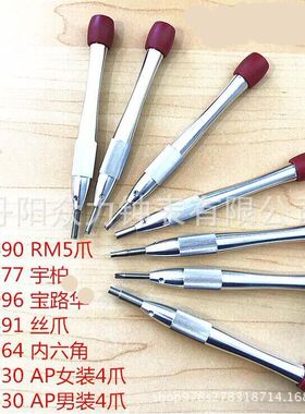 修表工具 5490 4777 6096 5491 5964 5230 专业螺丝刀
