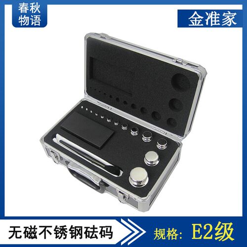【优质】E1/E2级无磁不锈钢盒装砝码1mg-100g 1mg-200g 1mg-500g