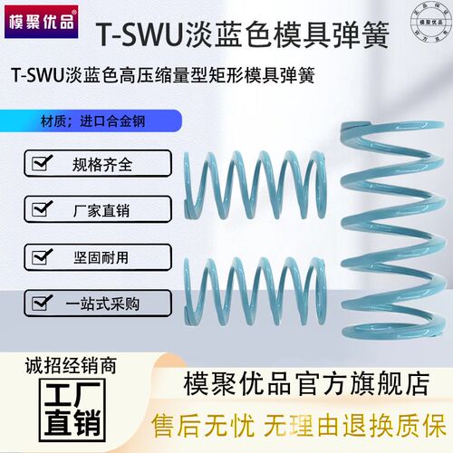 淡蓝色T-SWU弹簧兰色模具弹簧淡蓝色超压缩量弹簧SWU外径10.5-43