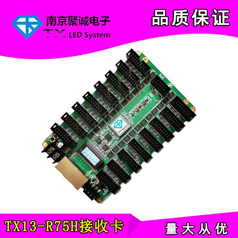 南京聚诚TX13-R75E接收卡Q2S视屏处理器LED资金播放器全彩接收卡