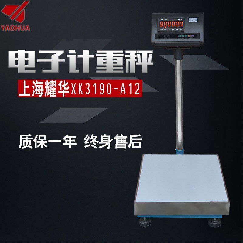 上海耀华电子秤XK3190-A12+E工业计重落地台秤磅秤200kg/10g/20g