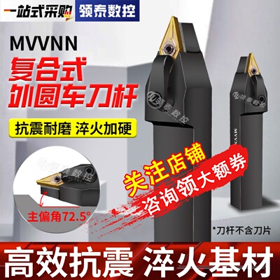 数控外圆尖刀刀杆MVVNN1616H16/2020K16机夹72.5度VNMG160404刀片