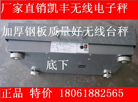 正品加厚质量好凯丰无线电子台秤工业称收购粮食称快递称饭店单位