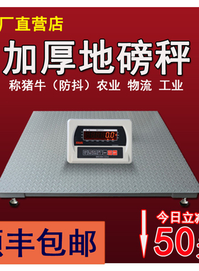 加厚地磅秤称猪牛羊小型电子秤围栏磅秤工业养殖场地秤1一3吨地磅