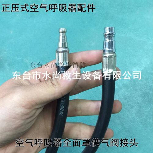 空气呼吸器供气阀 德式供气阀 法式供气阀 全面罩供气接头管路
