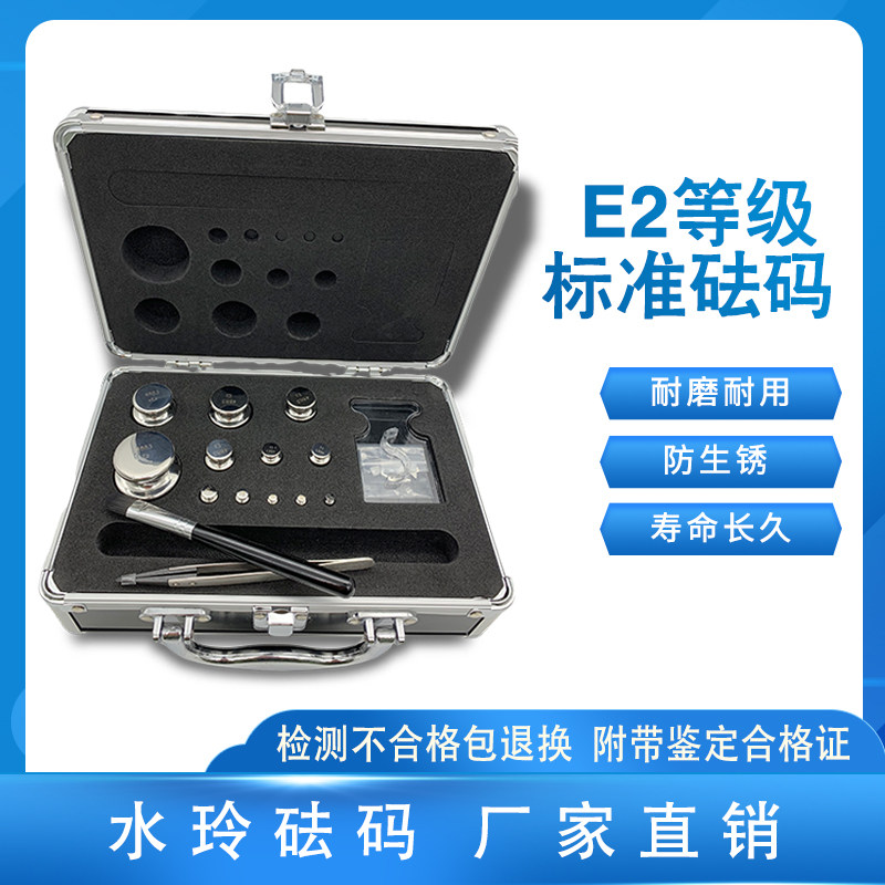 E2等砝码水玲砝码500G无磁不锈钢校准分析天平砝码套装毫克50G1KG