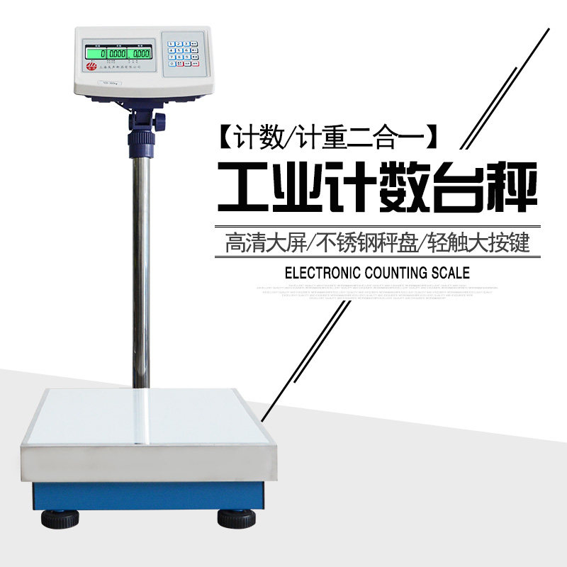 上海友声计数电子称落地秤30kg50kg60kg75kg100kg150公斤 2g5g10g