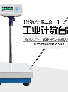 上海友声计数电子称落地秤30kg50kg60kg75kg100kg150公斤 2g5g10g