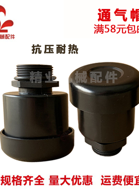 减速机通气帽空气塑料尼龙齿轮箱过滤器滤清器排气阀放气进气阀