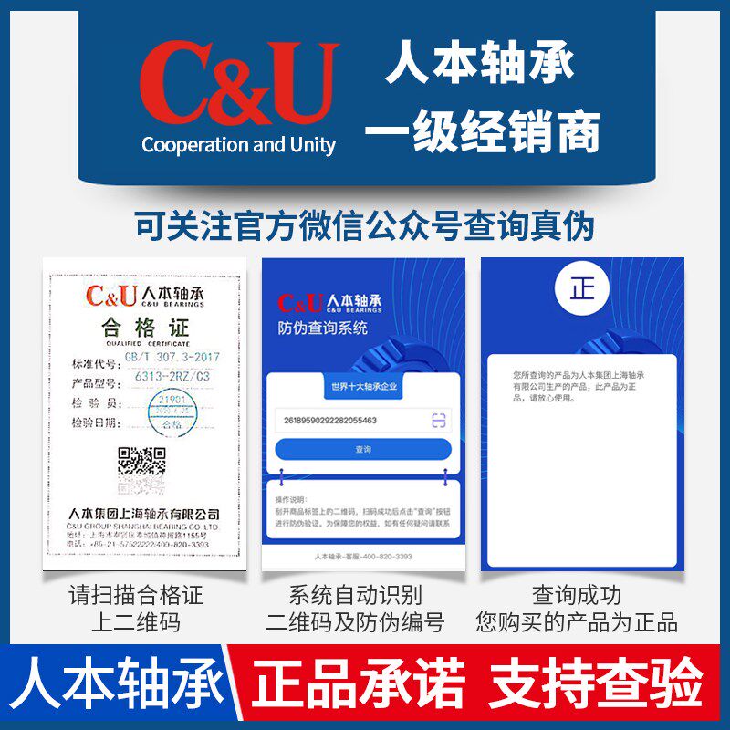 C&U人本圆柱滚子轴承NU1016 1017 1018 1019 1020 1022 1024EM/C3