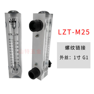 余姚远大LZT-M25T面板式流量计转子浮子水液体气体流速可调节仪表