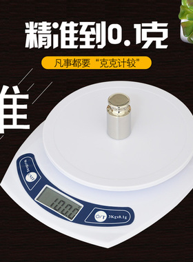 威衡厨房电子称电子秤精准食物烘焙台秤珠宝克称0.1g称重迷你天平