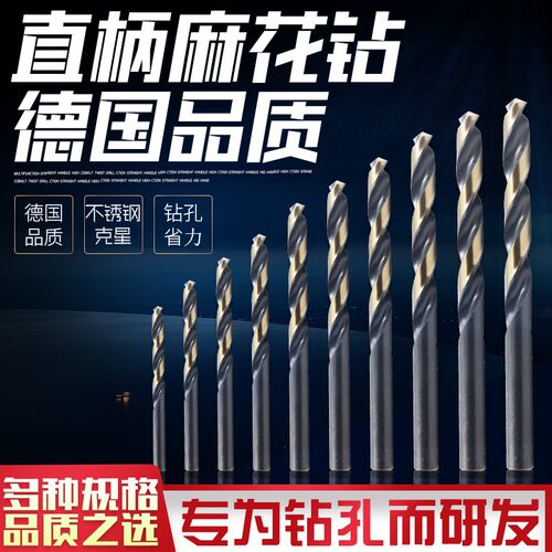 高钴超硬全磨制麻花钻头不锈钢的克星 削铁如泥 进口材质中美合资