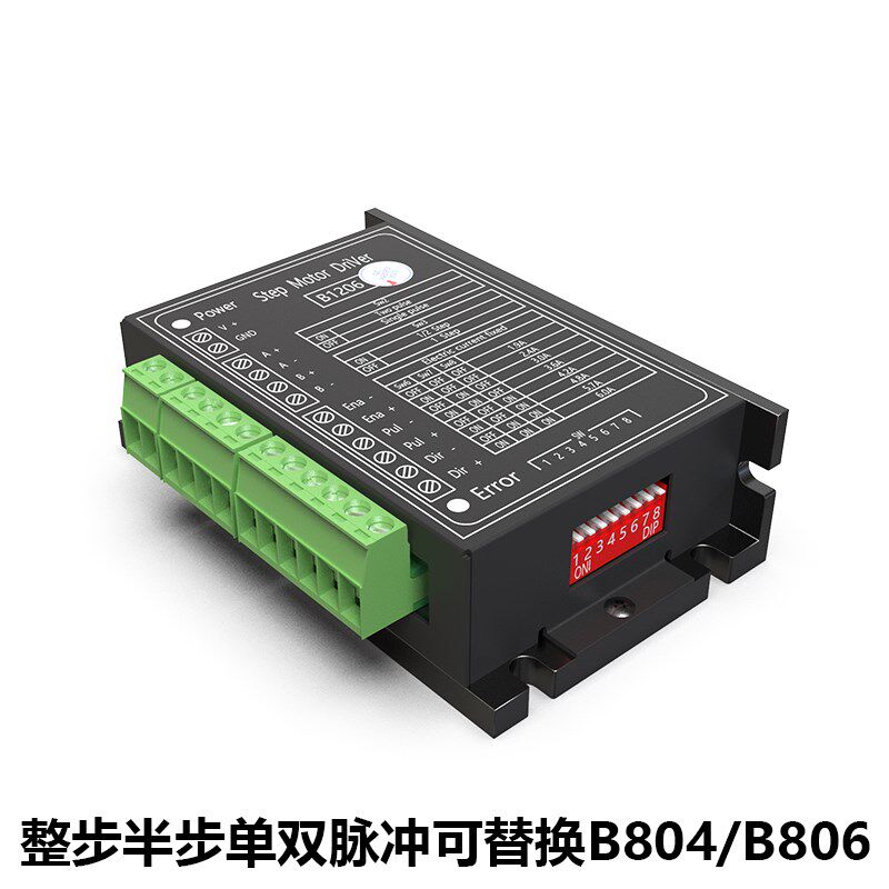 B1206两相步进电机驱动器整步半步单双脉冲120V6A可替换B804/B806
