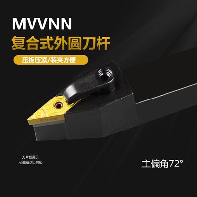 数控车刀具72.5度外圆尖刀刀杆MVVNN1616H/2020K/2525M16车牀机架