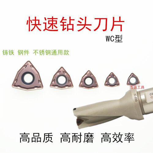 暴力U钻刀片喷水钻刀粒WC通孔快速钻头刀片WCMX06T308 WCMT050308
