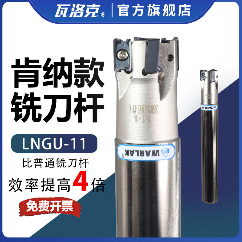 快进给铣刀杆肯纳通装LNGU11高转速加工中心高效快速M4双面铣刀盘